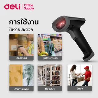 Deli เครื่องอ่านบาร์โค้ด เครื่องสแกนบาร์โค้ด 1D 2D QR code ไร้สาย/มีสาย ใช้งานง่าย Barcode Scanner
