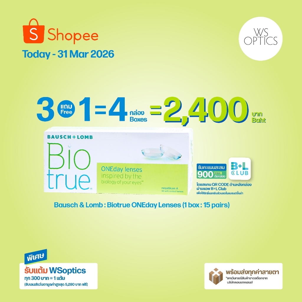 [3 แถม 1] Bausch & Lomb : Biotrue ONEday คอนแทคเลนส์รายวัน (1 Box : 15 Pairs)