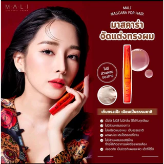 ส่งด่วน [รับตรงจากแบรนด์] ของแท้/พร้อมส่ง mascara for hair mali มาสคาร่ามะลิ มาสคาร่าเก็บลูกผม
