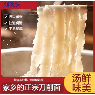 เส้นบะหมี่ ละหมีสไลด์ Sliced Noodles เส้นนุ่ม 刀削面 ขนาด50g