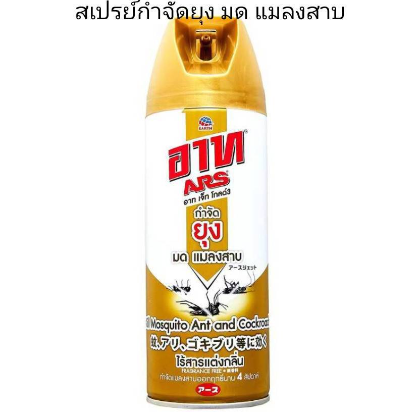 อาท สปรย์กำจัดยุง มด แมลงสาบสูตรไร้กลิ่น ARS 300 มล.