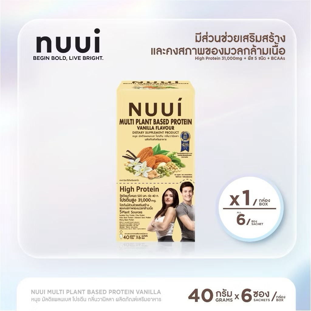 [ของแท้] NUUI MULTI PLANT BSED PROTEIN VANILA FLAVOUR DIETARY SUPPLEMENT PRODUCT  1*6 (1 กล่อง รวม 6