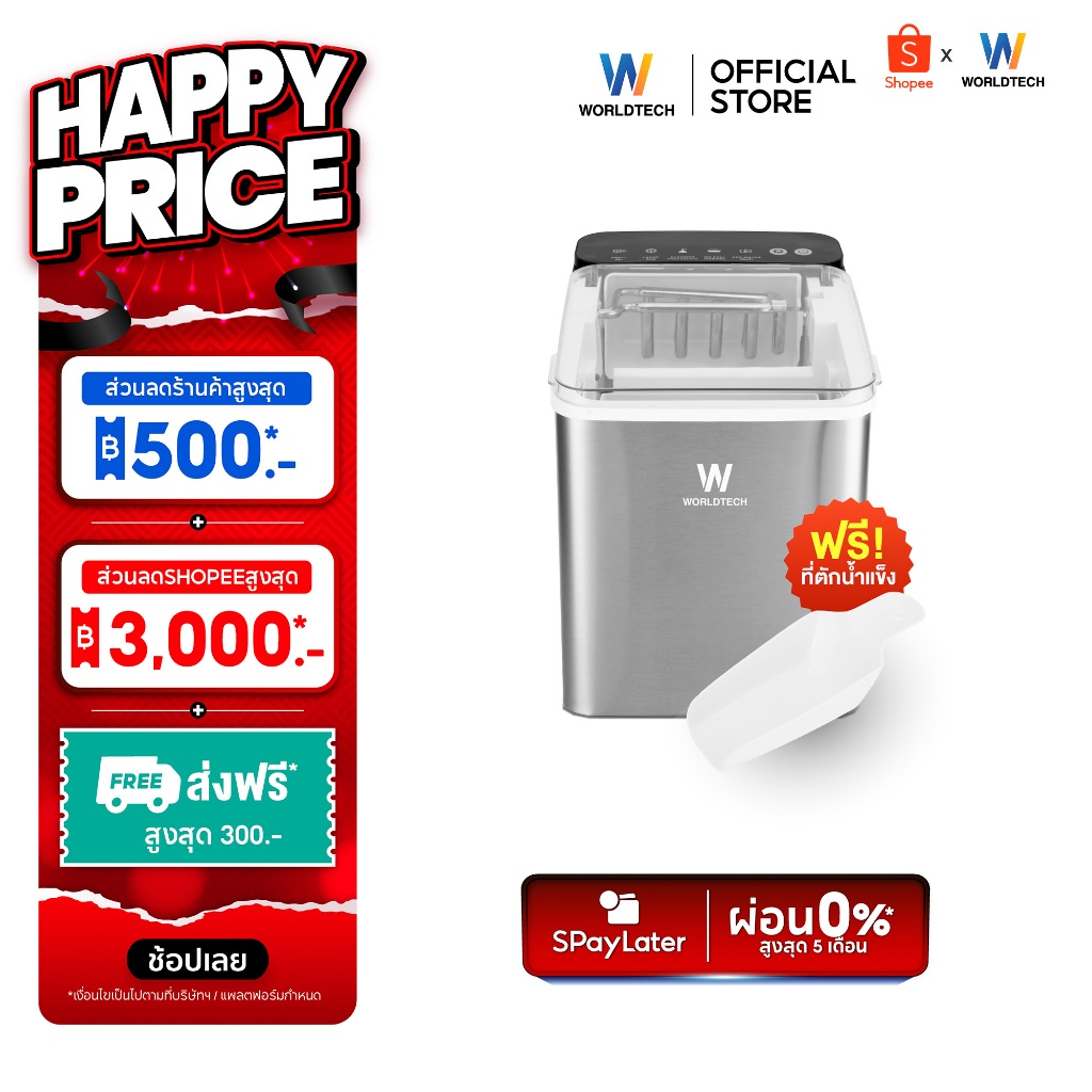 Worldtech เครื่องทำน้ำแข็ง อัตโนมัติ ฟรี ที่ตักน้ำแข็ง รุ่น WT-IM700A ทำน้ำแข็งใน 6-9 นาที ประกัน1ปี