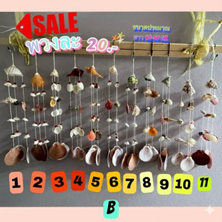 โมบายหอย 3 สาย เปลือกหอยธรรมชาติ