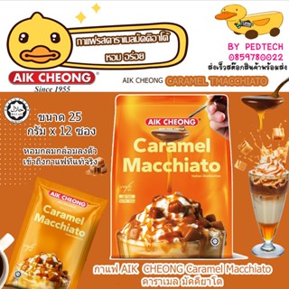 กาแฟ Aik Cheong Caramel Macchiato คือ กาแฟปรุงสำเร็จ 3-in-1 …
