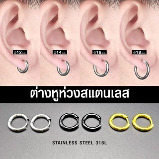 ต่างหูห่วง ต่างหูผู้ชาย ต่างหู จำนวน 1 คู่