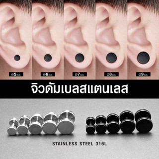จิวหูดัมเบล ต่างหูผู้ชาย ต่างหู รหัส (D) จำนวน 1 คู่