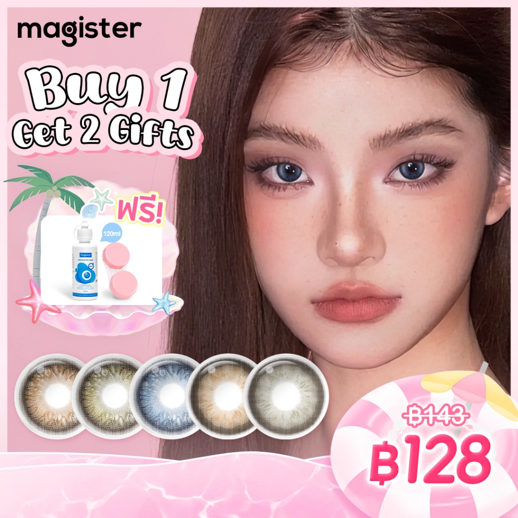 Magister & Realcon  [ซื้อ 1 แถม 2] คอนแทคเลนส์ บลัชออนสาวซีรีย์ ขยายรูม่านตา Buff Brownคอนแทคเลนส์สี Shadow Gray