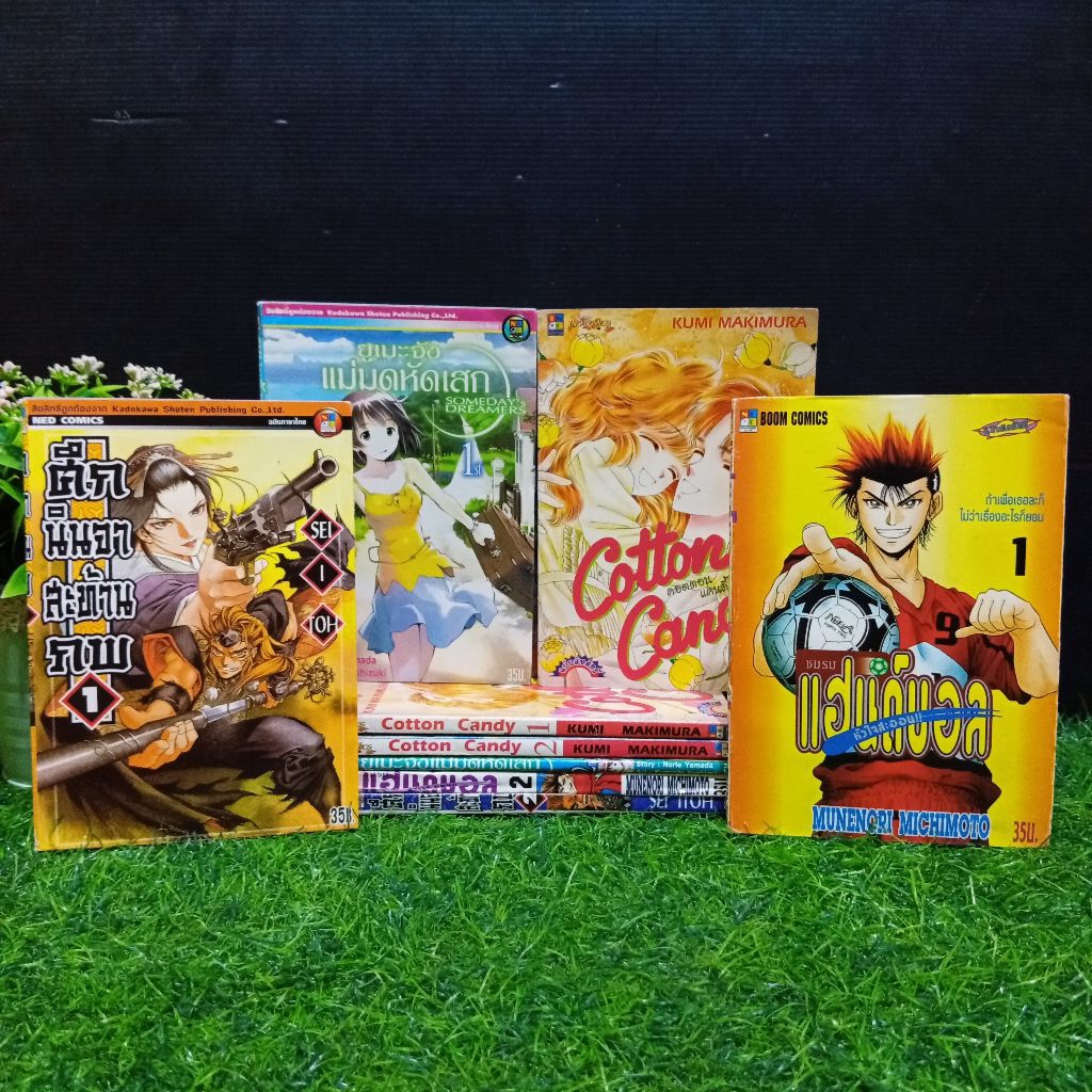 📚⚔️💖หนังสือการ์ตูนเรื่อง: ชมรมแฮนด์บอล 1-2 AC0753 ศึกนินจาสะท้านภพ1-2 AC0754 คอตตอนแคนดี้1-3 AC 0755