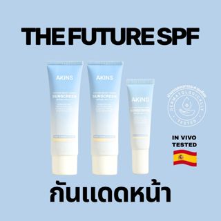 (SET พิเศษ) เพื่อคนรักกันแดดผิวหน้า AKINS โดยเฉพาะ SPF50+ PA…