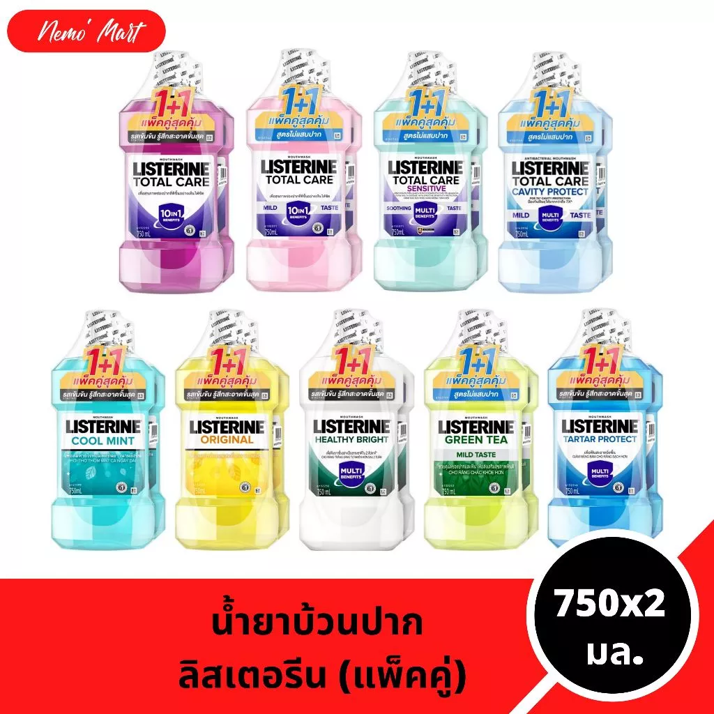 ลิสเตอรีน น้ำยาบ้วนปาก Listerine (แพ็คคู่) ขนาด 750X2 มิลลิลิตร สุดคุ้ม มีให้เลือก 9 สูตร