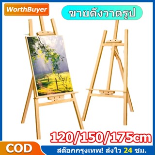 ขาตั้งวาดรูป ขาตั้งป้า ขาตั้งป้าย แข็งแรงและทนต่อการสึกหรอ ค…