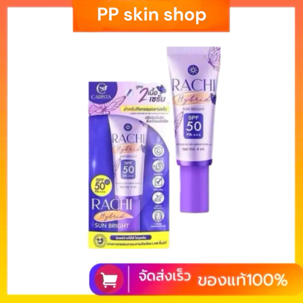 ครีมกันแดดราชิ สูตร 2 RACHI Hybrid Sun Bright SPF 50 PA+++