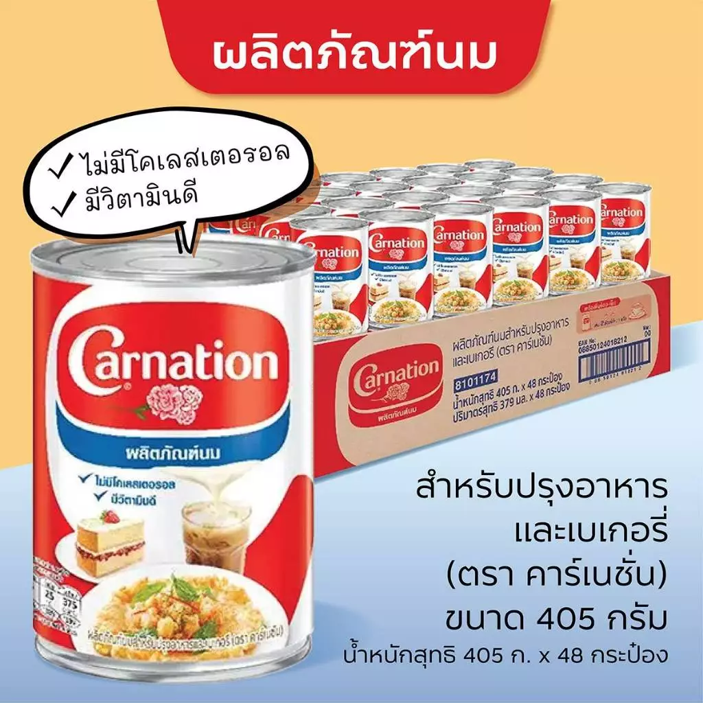 (174ยกลัง)นมสด นมข้นจืด Carnation ไข่เจียว 405 กรัม x 48กระป๋อง(Sky))