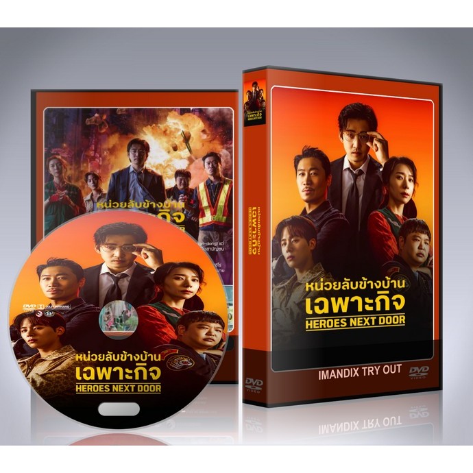 ซีรี่ย์เกาหลี UDT: Heroes Next Door (2025) หน่วยลับข้างบ้านเฉพาะกิจ DVD 3 แผ่นจบ.