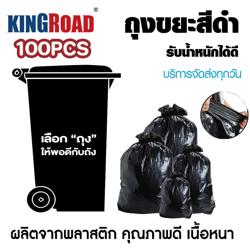 100pcs ถุงขยะดำ หนา ทนแรงกระแทก ใช้งานหนักได้ เเบบม้วน ใช้งานยาวนาน สำหรับทุกขนาดถังขยะ