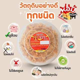 เซ็ตคู่เจ๊ไน้ หมูฝอย 200 ก. และหมูหยอง 190 ก. เกรดพรีเมี่ยม ผลิตใหม่