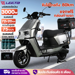 LEETA รถมอเตอร์ไซต์ไฟฟ้าความเร็วสูง 3000W72v20ah มอเตอร์ไซค์…