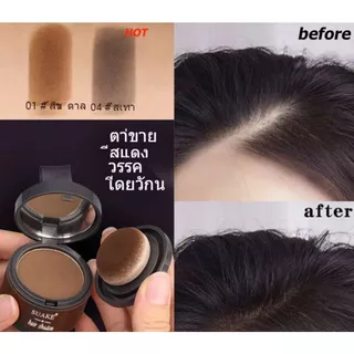 SUAKE แป้งเงาผม ผงแฮร์ไลน์ Hairline Fluffy Powder ปิดหัวเถิก หัวเหม่ง หัวล้าน ปิดผมหงอก ปิดผมบาง ปิดผมขาว ปิดผมร่วง