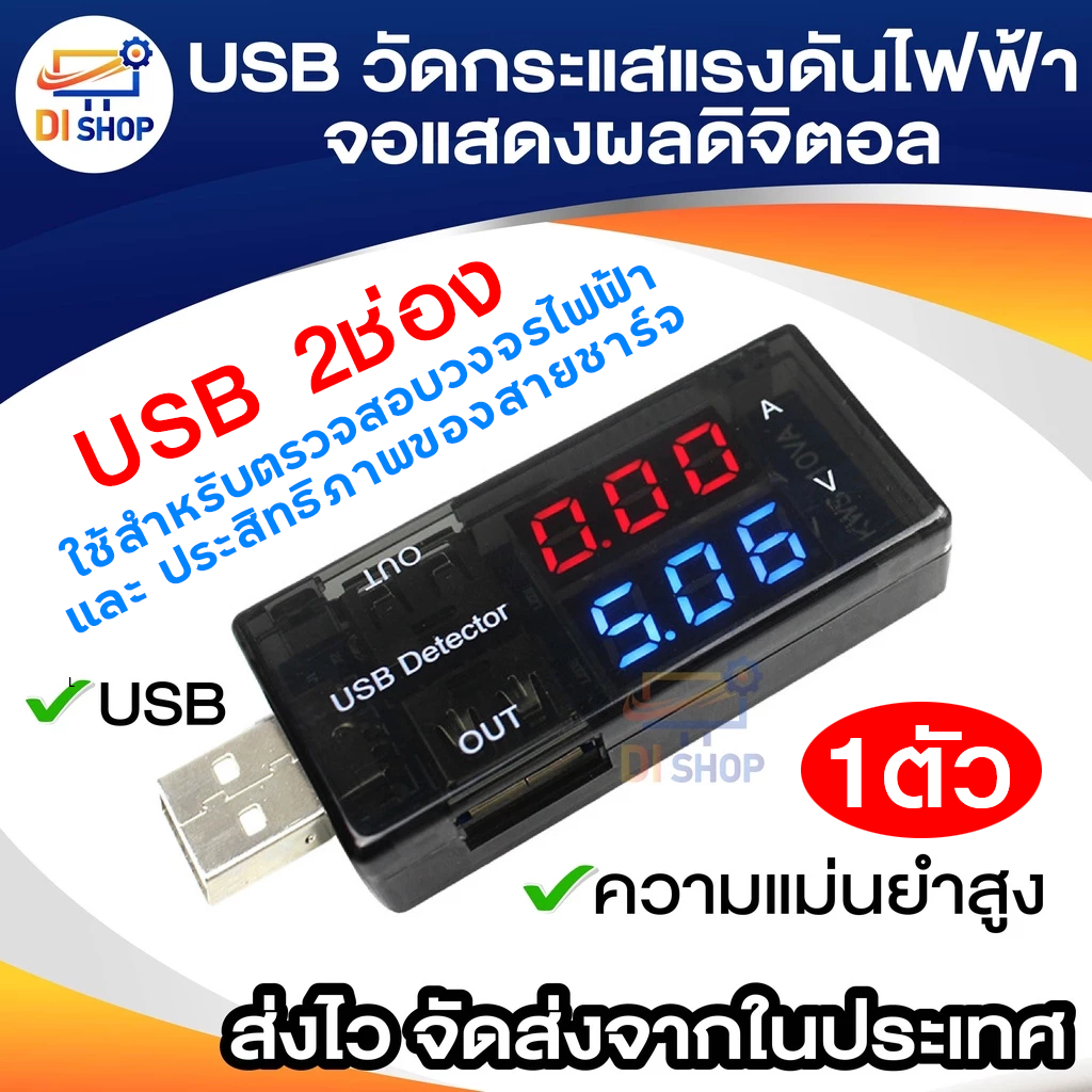 USBวัดกระแสและแรงดันไฟฟ้า เครื่องตรวจจับUSB Meter มิเตอร์วัดกระแสไฟTester USB เครื่องตรวจจับกระแสไฟฟ้า จอแสดงผลดิจิตอล
