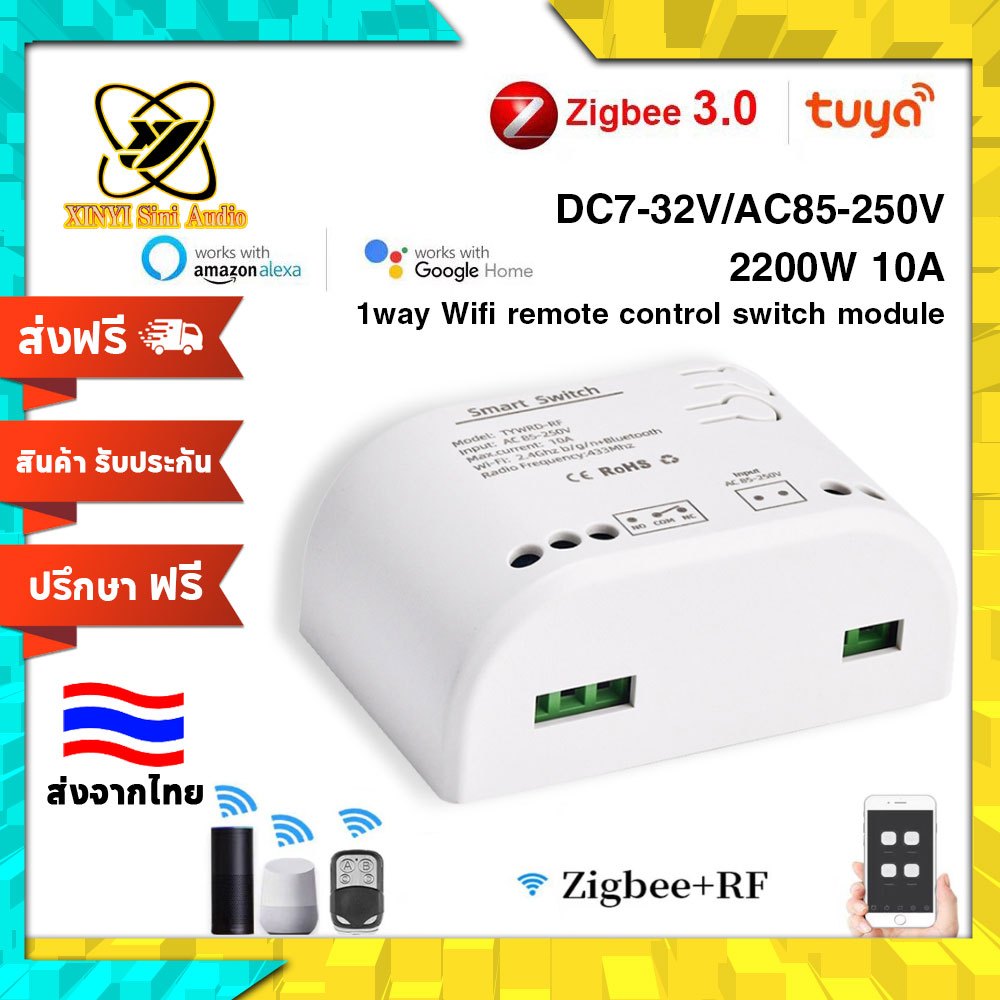XINYI บอร์ดรีเลย์อัจฉริยะ Tuya + RF ควบคุมผ่าน Wi-Fi/รีโมต 433MHz รับไฟ 7-32V 2200W