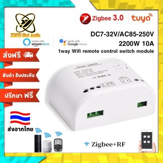 XINYI บอร์ดรีเลย์อัจฉริยะ Tuya + RF ควบคุมผ่าน Wi-Fi/รีโมต 433MHz รับไฟ 7-32V 2200W
