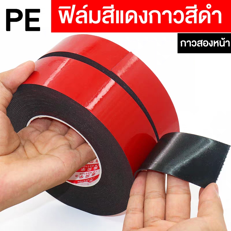 เทปกาว2หน้า PE เทปกาวสองหน้า 2ซม x 10ม รุ่นกาวดำเหนียวกว่า ฉีกออกไม่ทิ้งร่องรอย ติดรถยนต์ ติดผนัง กันนํ้าทนความร้อน