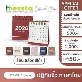 [ภาษาไทย]Desktop Calendar 2026 ปฎิทินตั้งโต๊ะ จิ๋ว สีพื้น แบบพกพา แนวตั้ง ปฏิทินมินิ ขนาดเล็ก มินิมอล 2569