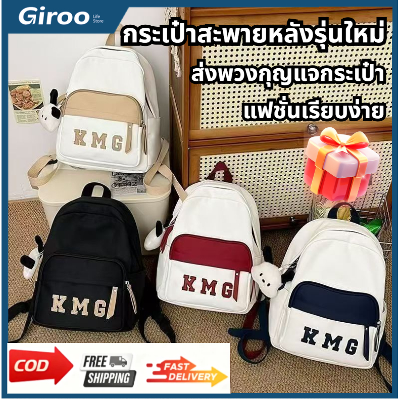 กระเป๋านักเรียนคู่รักรุ่นใหม่ปี 2025 สำหรับประเทศไทย เหมาะสำหรับนักเรียน ชายหญิงใช้ได้ พร้อมของตกแต่งแขวน