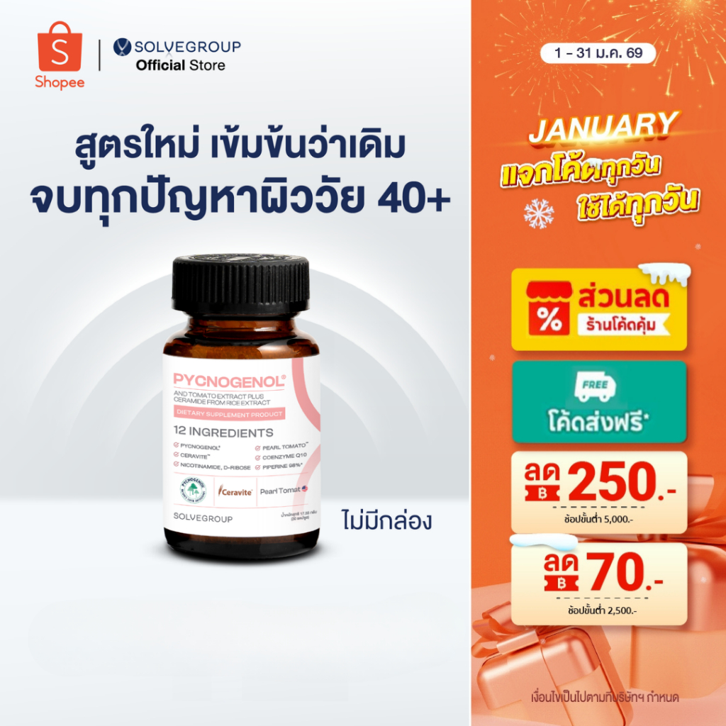 วิตามินผิว Solve Pycnogenol And Tomato Extract Plus Ceramide From Rice Extract 30 capsule