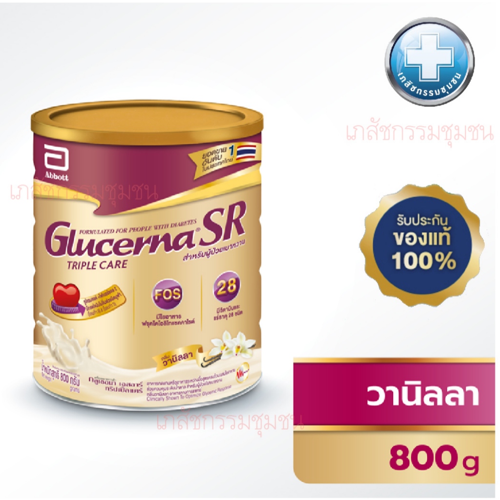 Glucerna Gold 800g กลูเซอนา วานิลลา อาหารเสริม ผู้ป่วยเบาหวาน EXP 10/2026