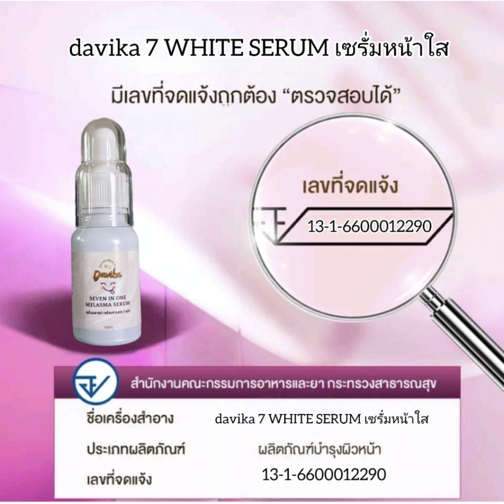 เซรั่มหน้าใส 7 SEVEN WHITE