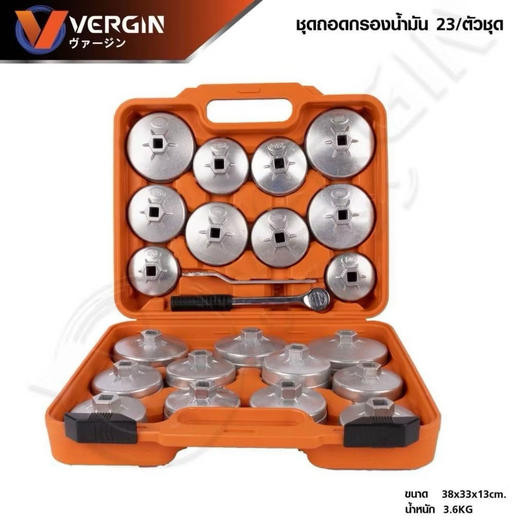 ชุดถอดกรองน้ำมันเครื่อง 23 ชิ้น กล่องส้ม