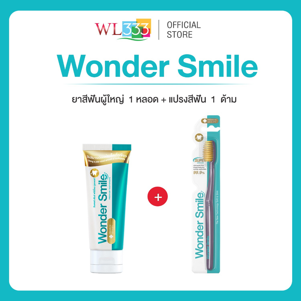 Wonder Smile 1 แถม 1 คู่เดียวฟันแข็งแรง [ยาสีฟันผู้ใหญ่ 1 + แปรงสีฟันผู้ใหญ่ 1]