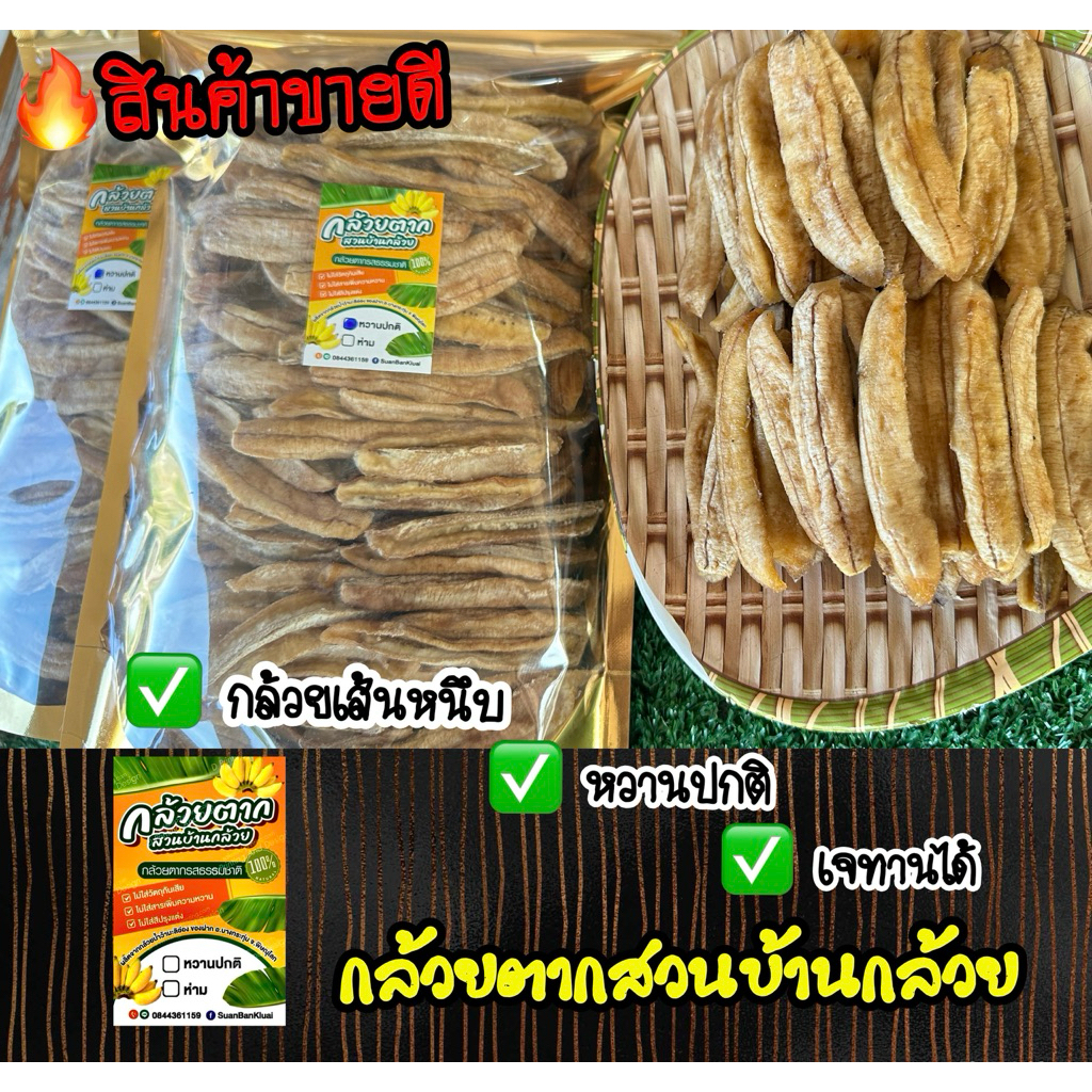 🔥พร้อมส่ง! กล้วยเส้นหนึบ กล้วยสติ๊ก รสธรรมชาติ [สวนบ้านกล้วย] รูปที่ 8