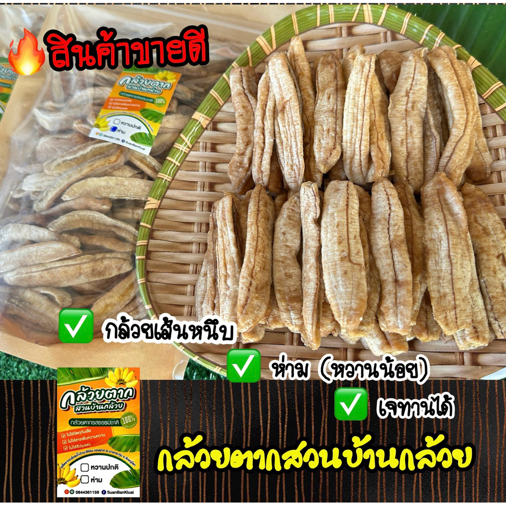 🔥พร้อมส่ง! กล้วยเส้นหนึบ กล้วยสติ๊ก รสธรรมชาติ [สวนบ้านกล้วย] รูปที่ 2