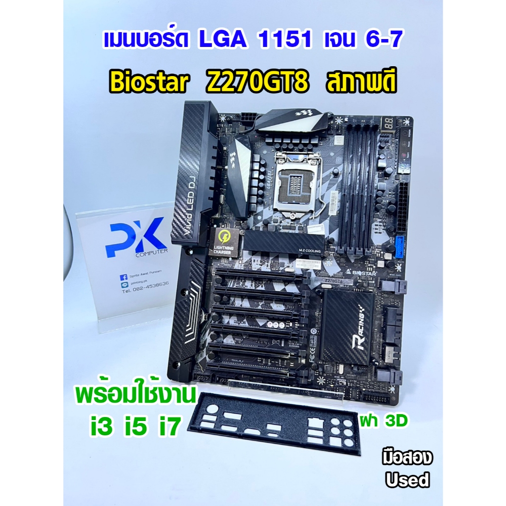 เมนบอร์ด Z270GT8 Biostar  LGA1151 สำหรับเจน6 เจน7 มือสอง Used (มีส่งด่วน)