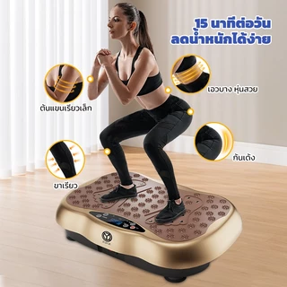 DiDiZ แผ่นสั่นออกกำลังกาย Vibration Plate เครื่องออกกำลังกายแบบสั่น ปรับได้ 999 ระดับ กระชับสัดส่วน เสริมสร้างกล้ามเนื