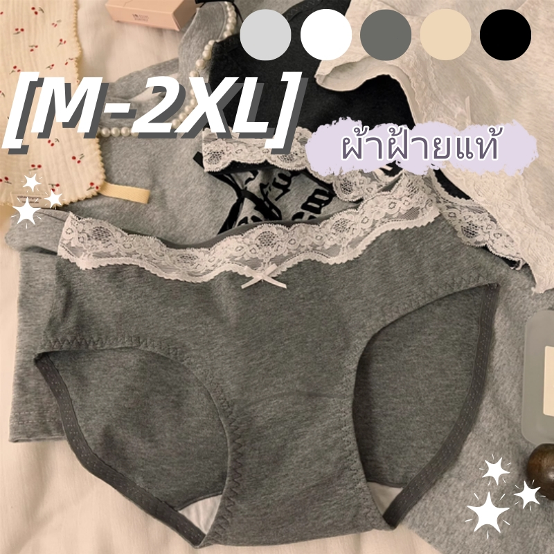 Bmme💓กางเกงชั้นในสตรีผ้าฝ้ายแท้ ไซส์ M-2XL นุ่มสบายผิว สวมใส่สบาย กระชับสะโพก เป้ายาว เย็บลูกไม้ เอวต่ำ เซ็กซี่และน่ารัก