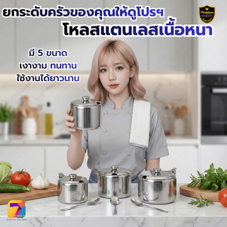 โหลใส่เครื่องปรุงสแตนเลส พร้อมช้อน ฝาพับในตัว (ขนาด 7.5 - 9.5 ซม.)กันแมลง ทนทาน ไม่เป็นสนิม