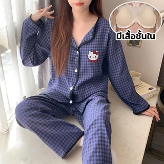ชุดนอนผ้าไหมญี่ปุ่น ชุดนอนแขนยาว-ขายาว มีบราในตัว ผ้าบางผ้านิ่มใส่สบายมาก