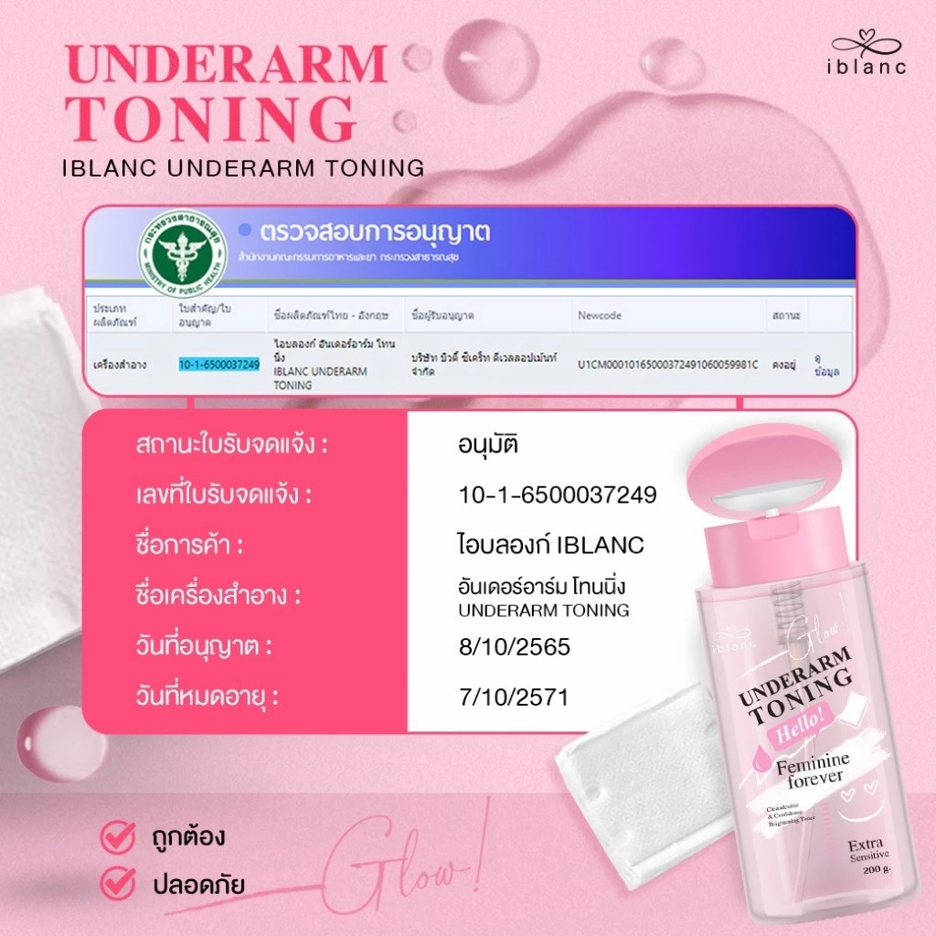 ของแท้จากบริษัท [200ml ฝาปั้ม] โทนเนอร์เช็ดรักแร้ ขาหนีบ คอดำ ข้อศอกดดำ : Iblanc Underarm Toning ขนาด200ml. iBlancGentle thumbnail 4