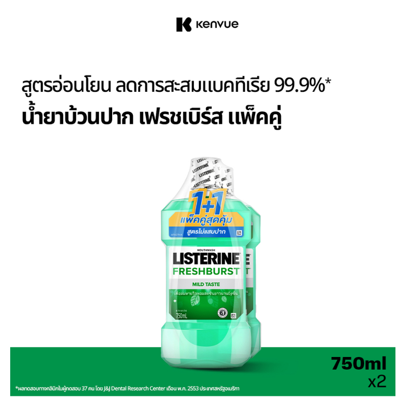 [แพ็คคู่] ลิสเตอรีน เฟรชเบิร์ส ซีโร่ 750 มล. Listerine FreshburstZero 750 ml x 2 น้ำยาบ้วนปาก