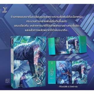 สถาพรบุ๊คส์ออนทัวร์  นายเงือกของเดซาโรว เล่ม 2 โดย หยาเซิง :…
