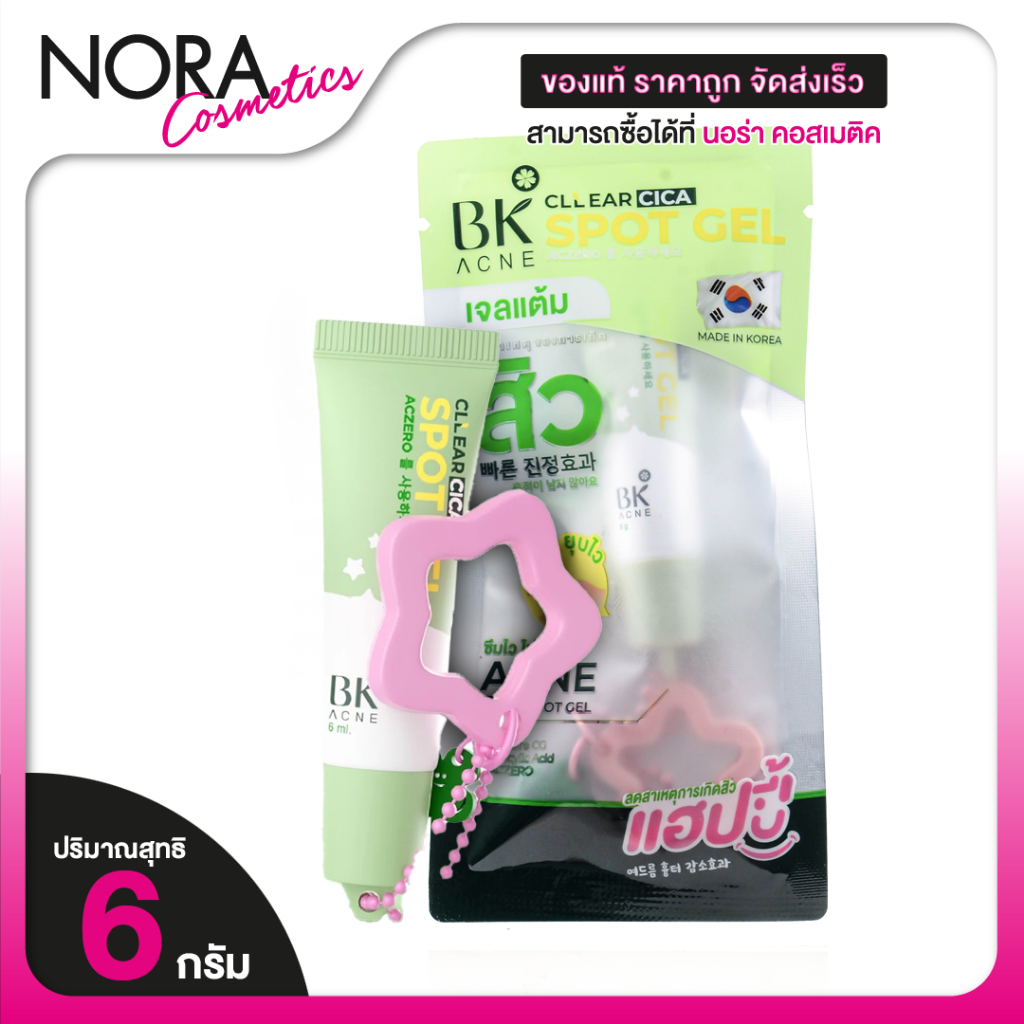 BK Acne Cllear Cica Spot Gel บีเค แอคเน่ เคลียร์ ซิก้า สปอต [6 g.] แต้มสิว เจลแต้มสิว แต้มสิวอักเสบ