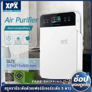 XPX เครื่องฟอกอากาศ Air Purifie เครื่องฟอกอากาศฟังก์ชั่นภาษาไทย 40ตร.ม.กรองฝุ่น ควัน และสารก่อภูมิแพ้ ไรฝุ่น รับประกัน3ป