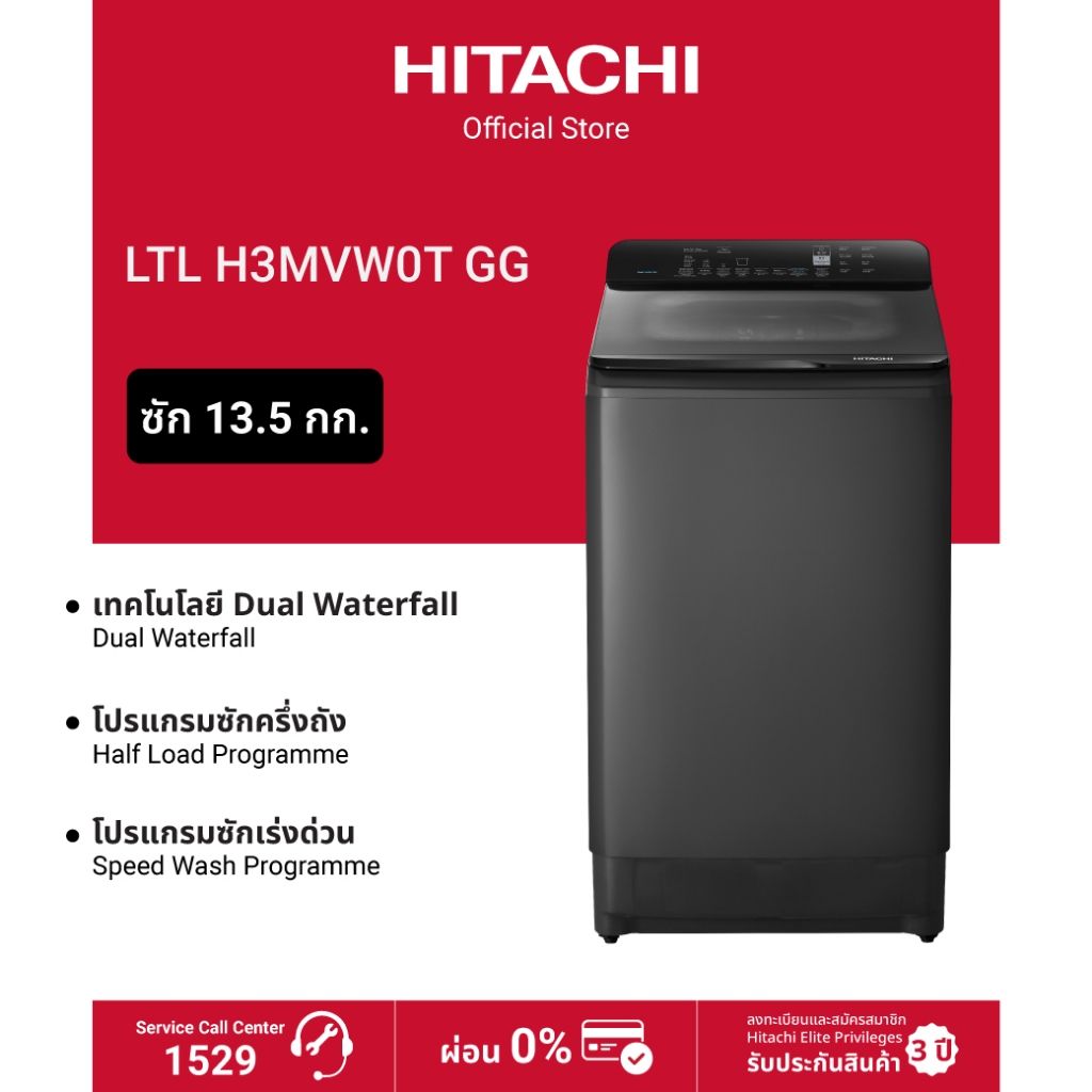 Hitachi ฮิตาชิ เครื่องซักผ้าฝาบน 13.5 กก. Top Loading - Dual Waterfall Inverter รุ่น LTL H3MVW0T GG