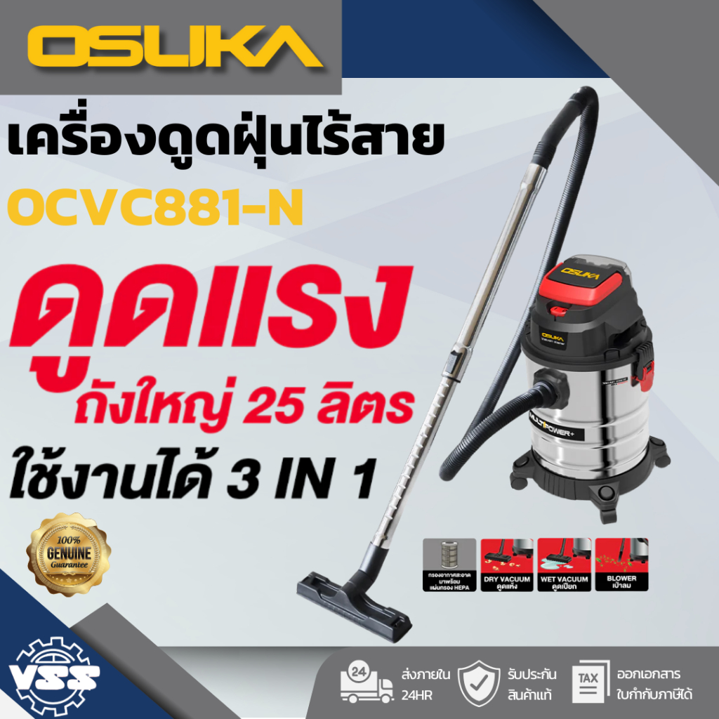OSUKA เครื่องดูดฝุ่นไร้สาย OCVC881-N แห้ง-เปียก 20V