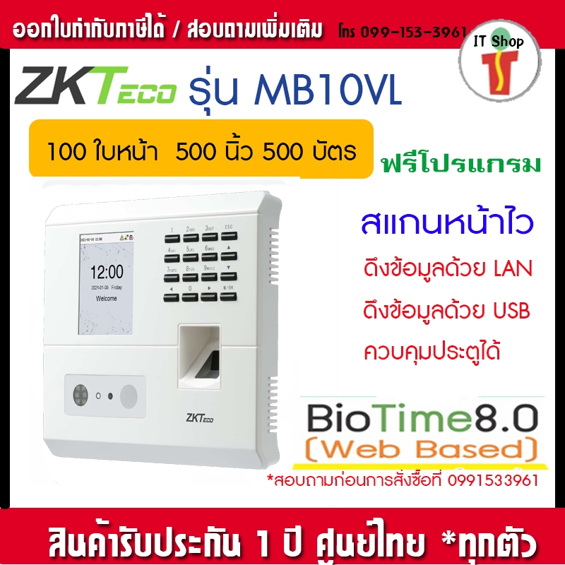 ZKTeco MB10-VL wifi เครื่องสแกนลายใบหน้า นิ้วมือ เพื่อบันทึกเวลาทำงาน