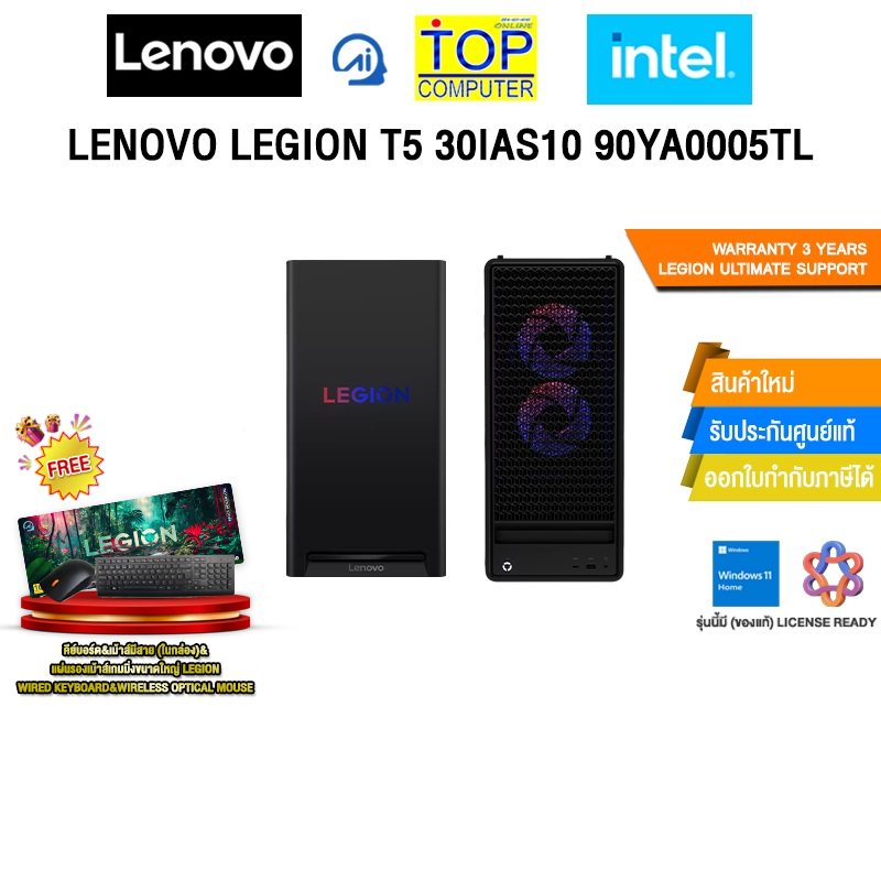 LENOVO LEGION T5 30IAS10 90YA0005TL /Ultra 5 225F/ประกัน 3 Years Legion Ultimate Support -Idea